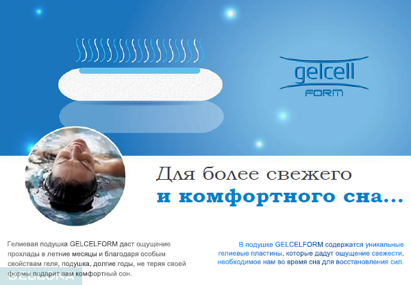 Подушка Gelcel  70Х41